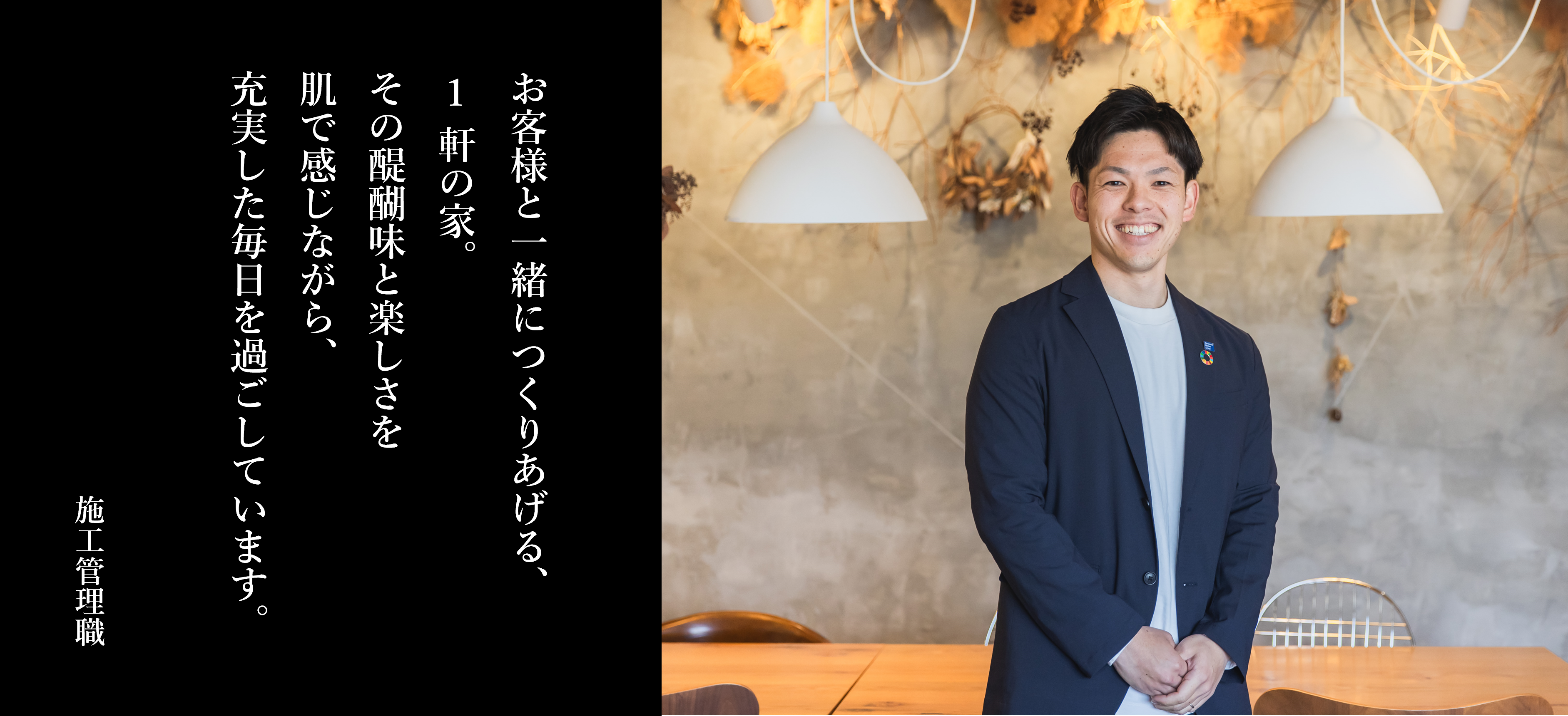 入社15年目営業と言っても自然体で頑張れる職場です。色々な人の出会いが自分を成長させてくれるます。営業部　チーフ 石川 隆浩