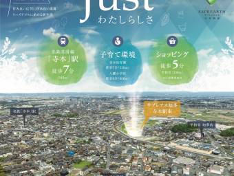 名鉄「寺本」駅徒歩7分。スーパー徒歩5分、小学校も近い安心の街|サプレアス知多寺本駅東