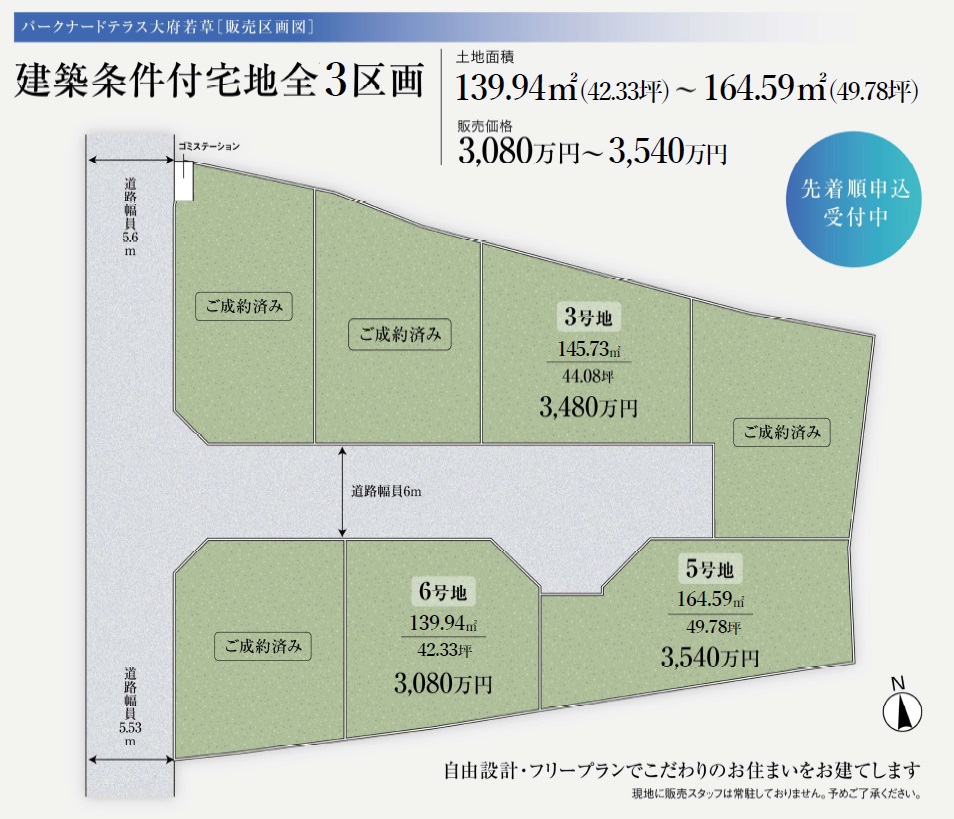 【残り3区画】名古屋・刈谷へ快適アクセス!自由設計の街|パークナードテラス大府若草