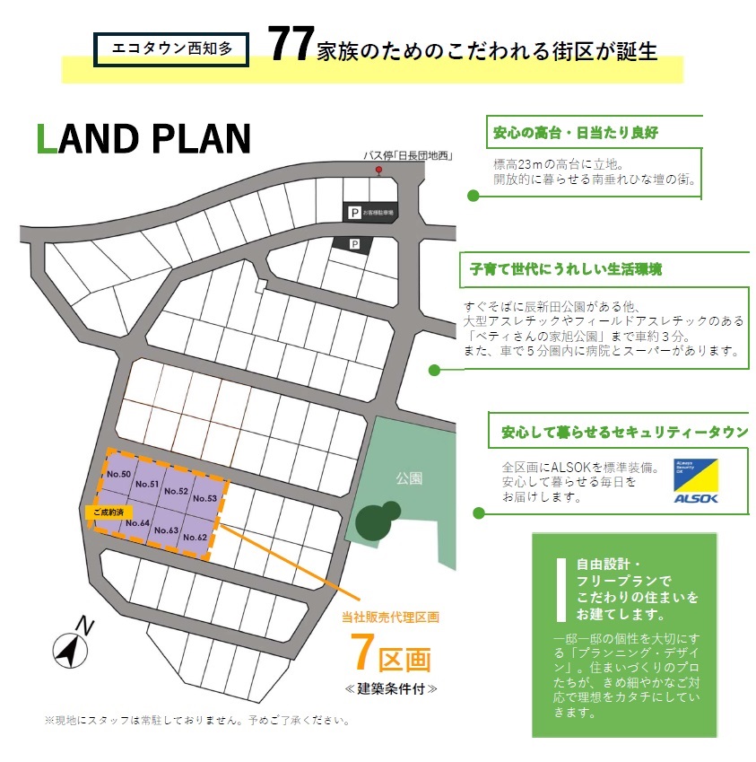 【全77区画の街づくり】南垂れひな壇の開放感×子育てにやさしい街｜エコタウン西知多