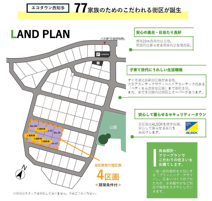 【全77区画の街づくり】南垂れひな壇の開放感×子育てにやさしい街｜エコタウン西知多