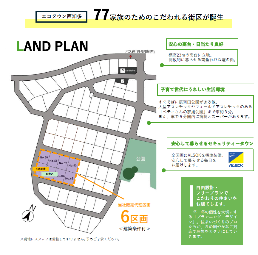 【全77区画の街づくり】南垂れひな壇の開放感×子育てにやさしい街｜エコタウン西知多