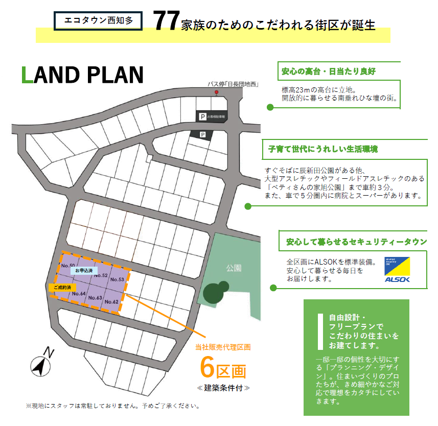 【全77区画の街づくり】南垂れひな壇の開放感×子育てにやさしい街｜エコタウン西知多