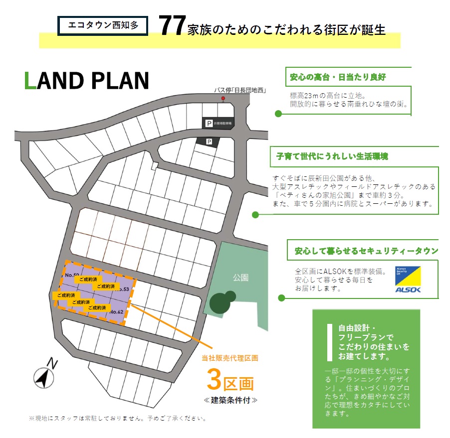 【全77区画の街づくり】南垂れひな壇の開放感×子育てにやさしい街｜エコタウン西知多
