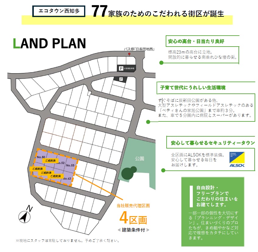 【全77区画の街づくり】南垂れひな壇の開放感×子育てにやさしい街｜エコタウン西知多