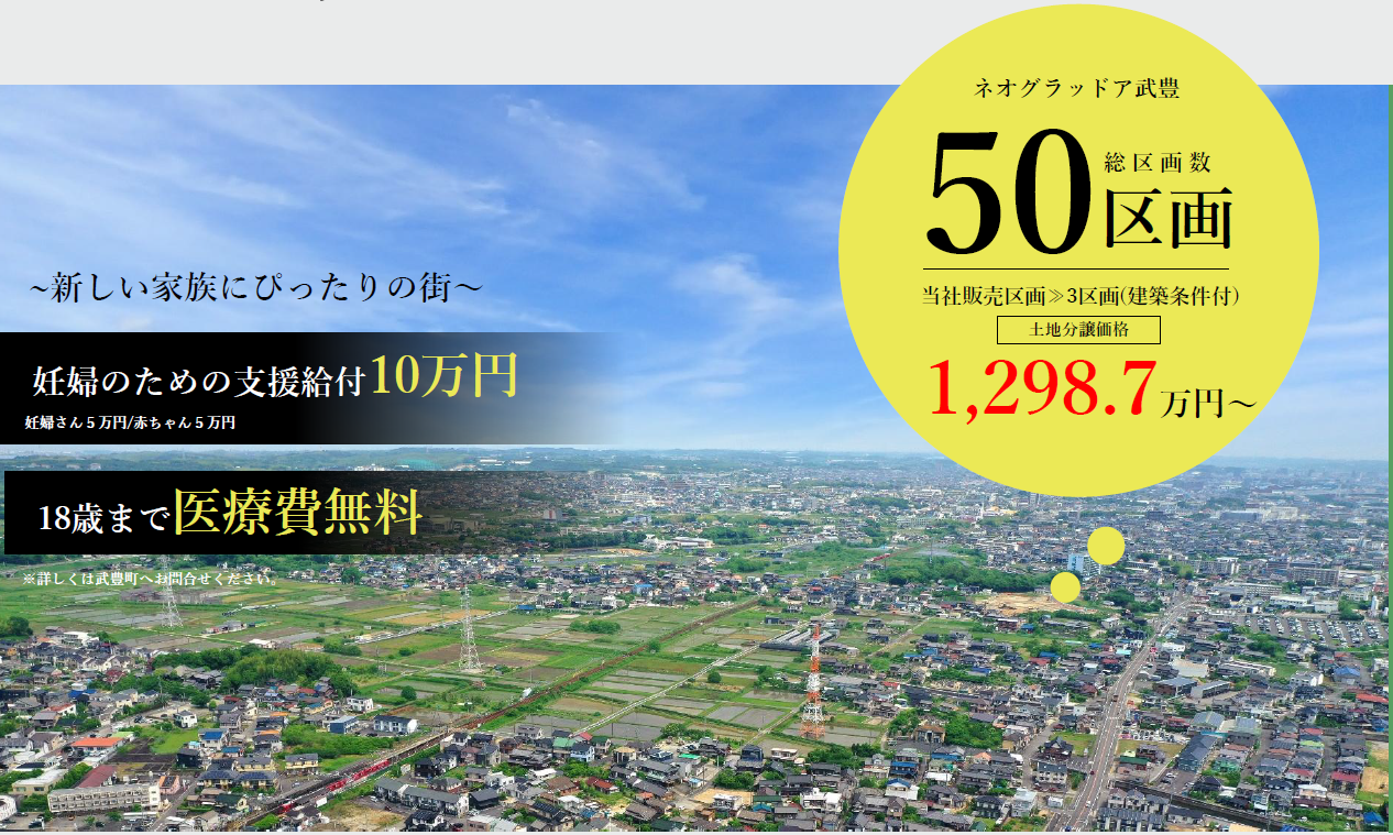 50区画の大型分譲地｜ネオグラッドア武豊